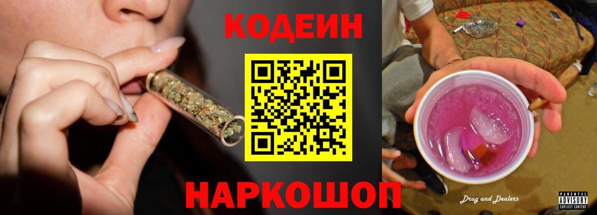 Codein напиток Lean (лин)  Вход с VPN  Верхняя Пышма  Кодеин Purple Drank 